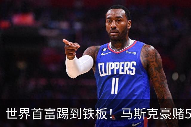 世界首富踢到铁板！马斯克豪赌5亿企图操纵大选，最新民调惨败