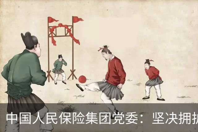 中国人民保险集团党委：坚决拥护党中央对俞小平的处理决定