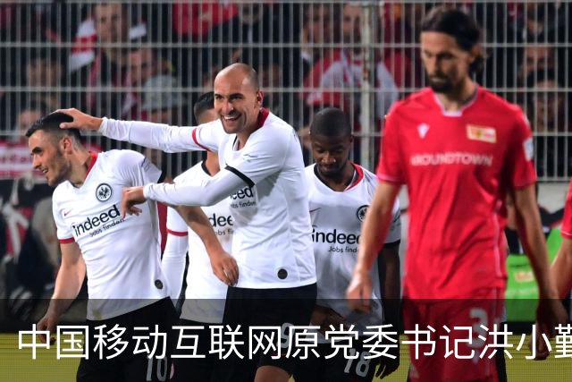 中国移动互联网原党委书记洪小勤被开除党籍