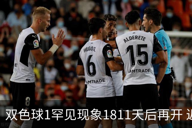 双色球1罕见现象1811天后再开 近10年仅现身2次
