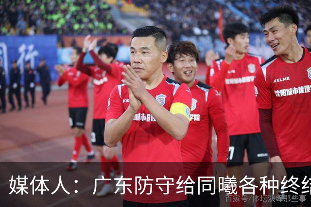 媒体人：广东防守给同曦各种终结机会 看看亚科夫列维奇魄力如何