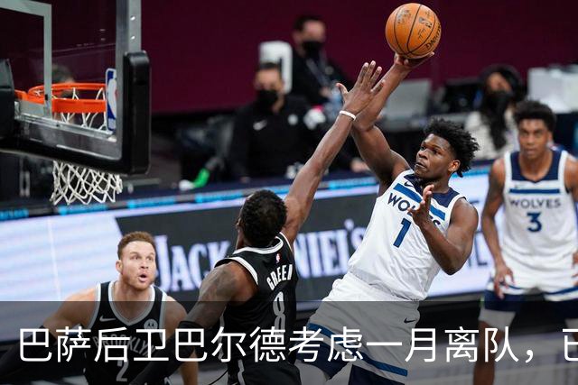 巴萨后卫巴尔德考虑一月离队，已与经纪人门德斯讨论