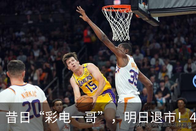 昔日“彩电一哥”，明日退市！4年巨亏超200亿元，多位高管今年被查
