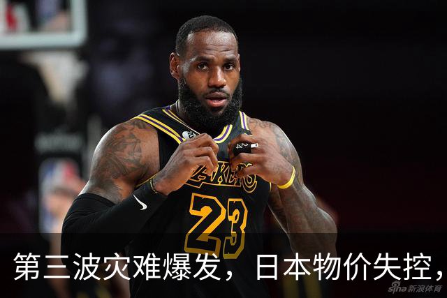 第三波灾难爆发，日本物价失控，这次中美不救，日本经济走向绝路