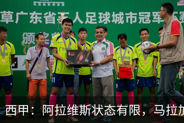 西甲：阿拉维斯状态有限，马拉加能否走出低谷？阿拉维斯VS马拉加