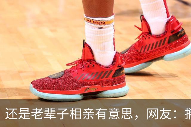 还是老辈子相亲有意思，网友：搁现在都得黄