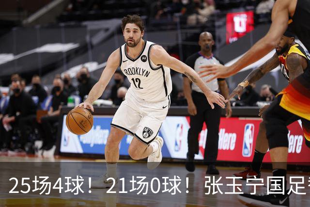 25场4球！21场0球！张玉宁国足替补二选一，170万欧外援归化或稳了