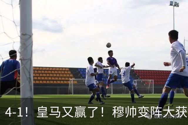 4-1！皇马又赢了！穆帅变阵大获全胜，除了姆巴佩，最大功臣是他